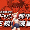 hono-no-tokyujo-dodge ... .jpg